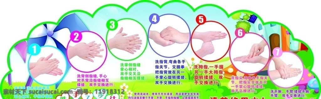 洗手 七 步骤 节约 用水 手掌 手指