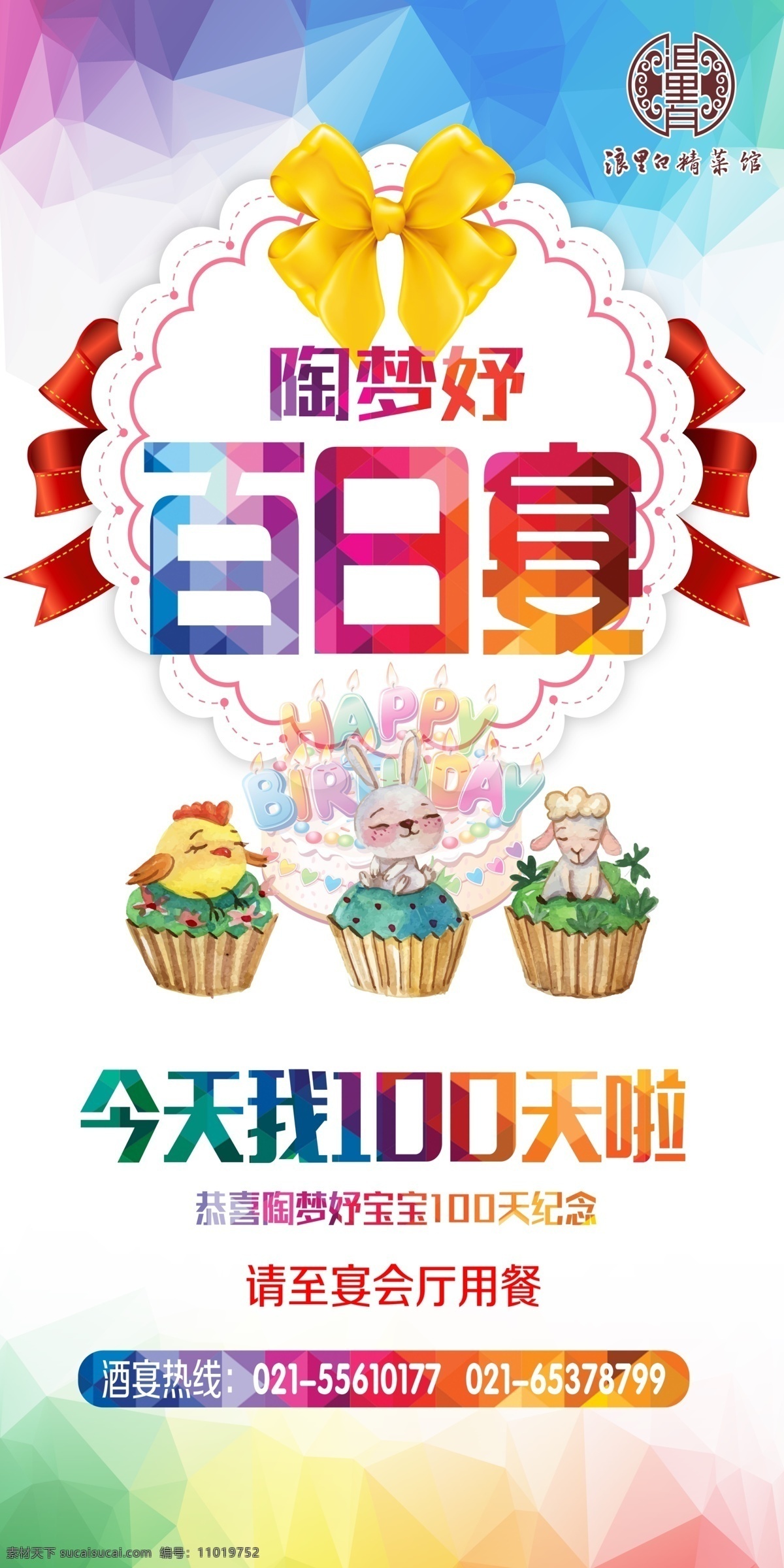 百日 百天 百日之喜 生日宴 百日庆 百日庆典 100天 百日酒 我100天了 百日喜宴 宝宝百天 百日礼 百日盛典 孩子百天 小孩百天 小孩百日 我一百天啦 喜得千金 百日宴展板 百日海报 百日宴背景 喜得贵子 百天宴会 喜庆 一百天啦 满月 宝宝100天 百日宴海报 设计类 展板模板