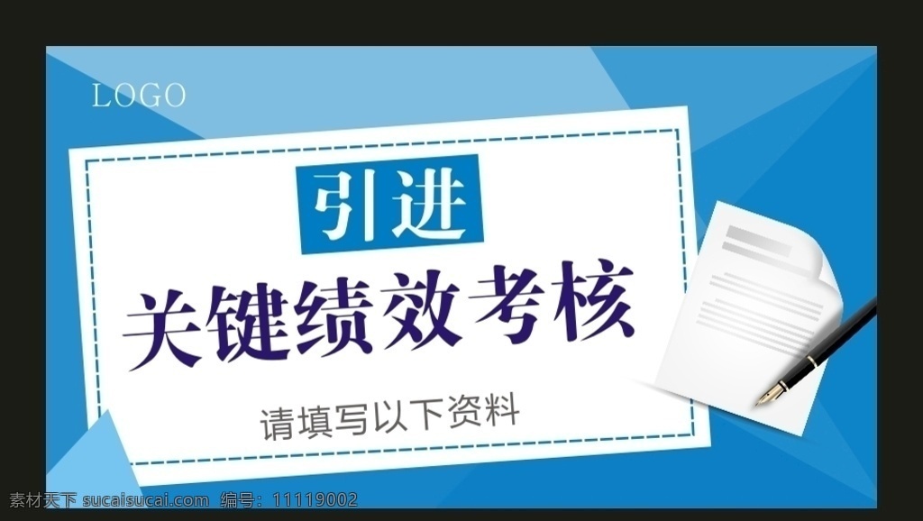 蓝色海报 签字笔 扁平化 展板 蓝色扁平化