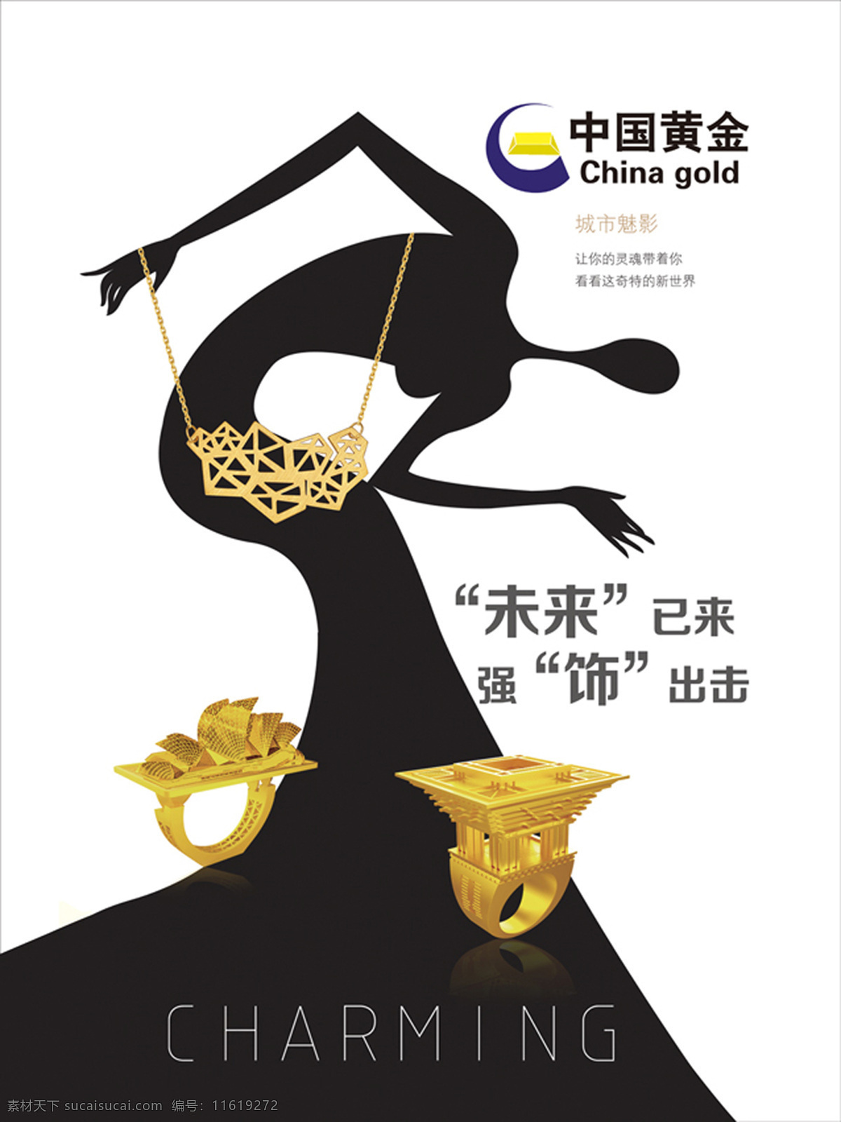 中国 黄金 装饰 图案 金戒指 中国黄金 海报 饰品 金饰品