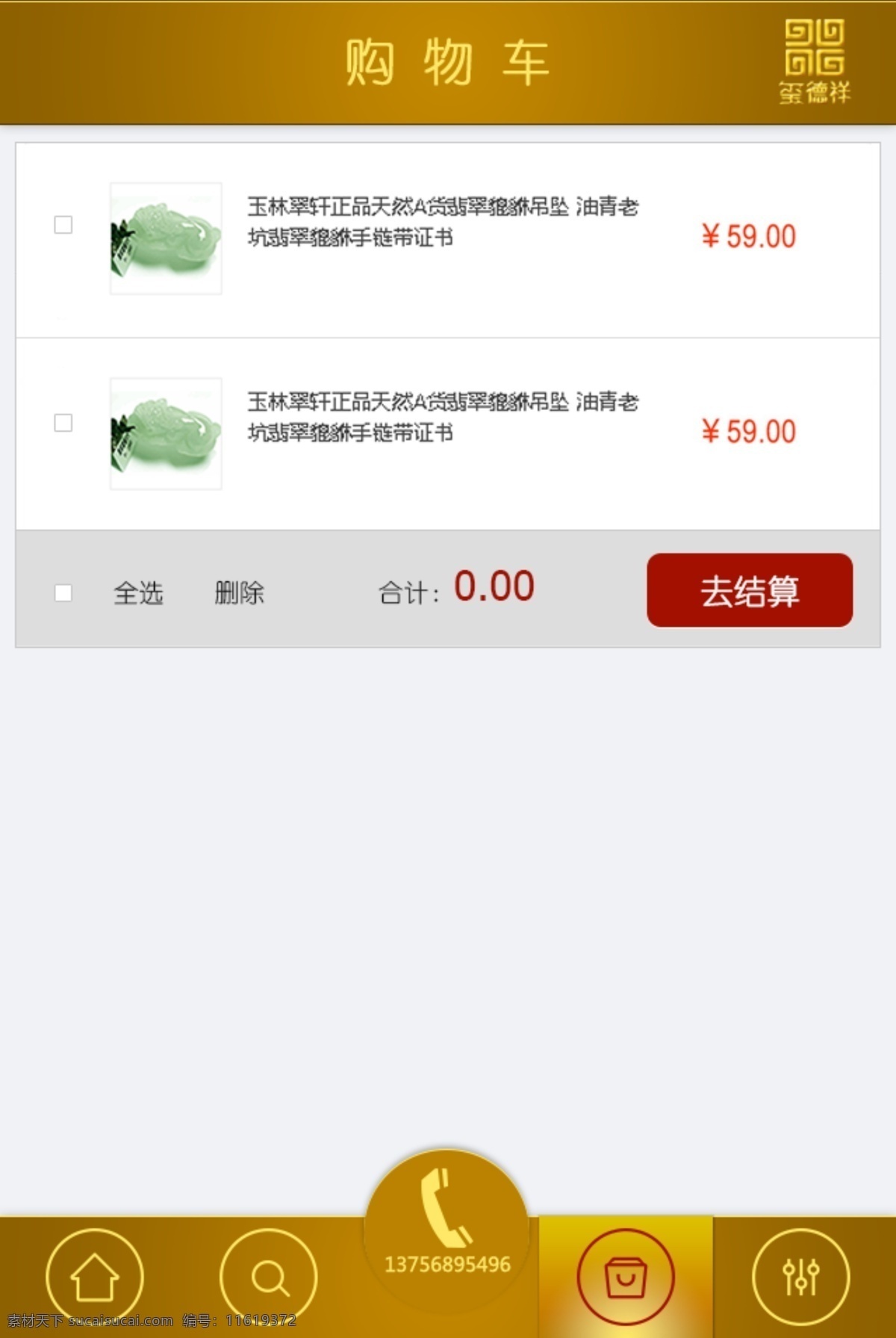 购物车 app 古典 白色