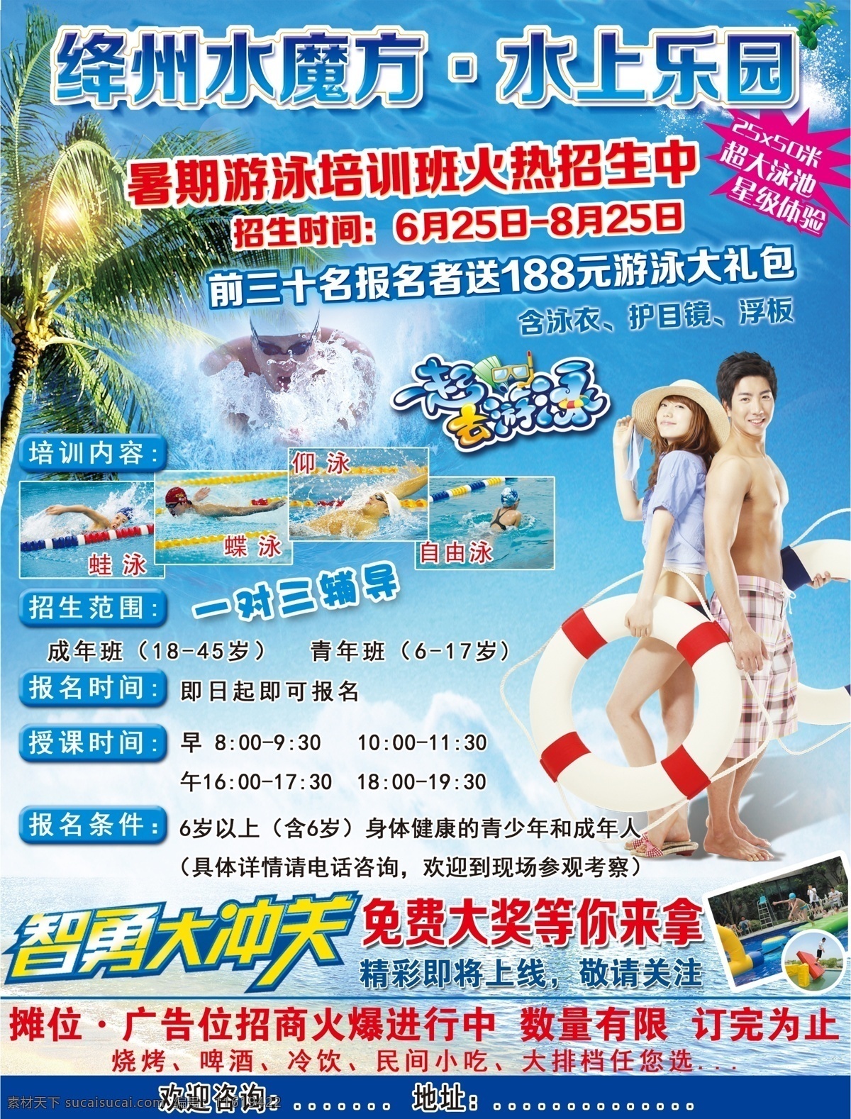 水上乐园单页 水上乐园 水魔方 绛州 ps分层素材 彩页 dm宣传单 水 游泳圈 游泳辅导班 青色 天蓝色