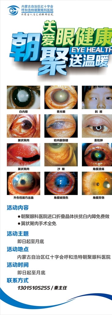 眼科医院展架 眼科 医院 展架 宣传 活动
