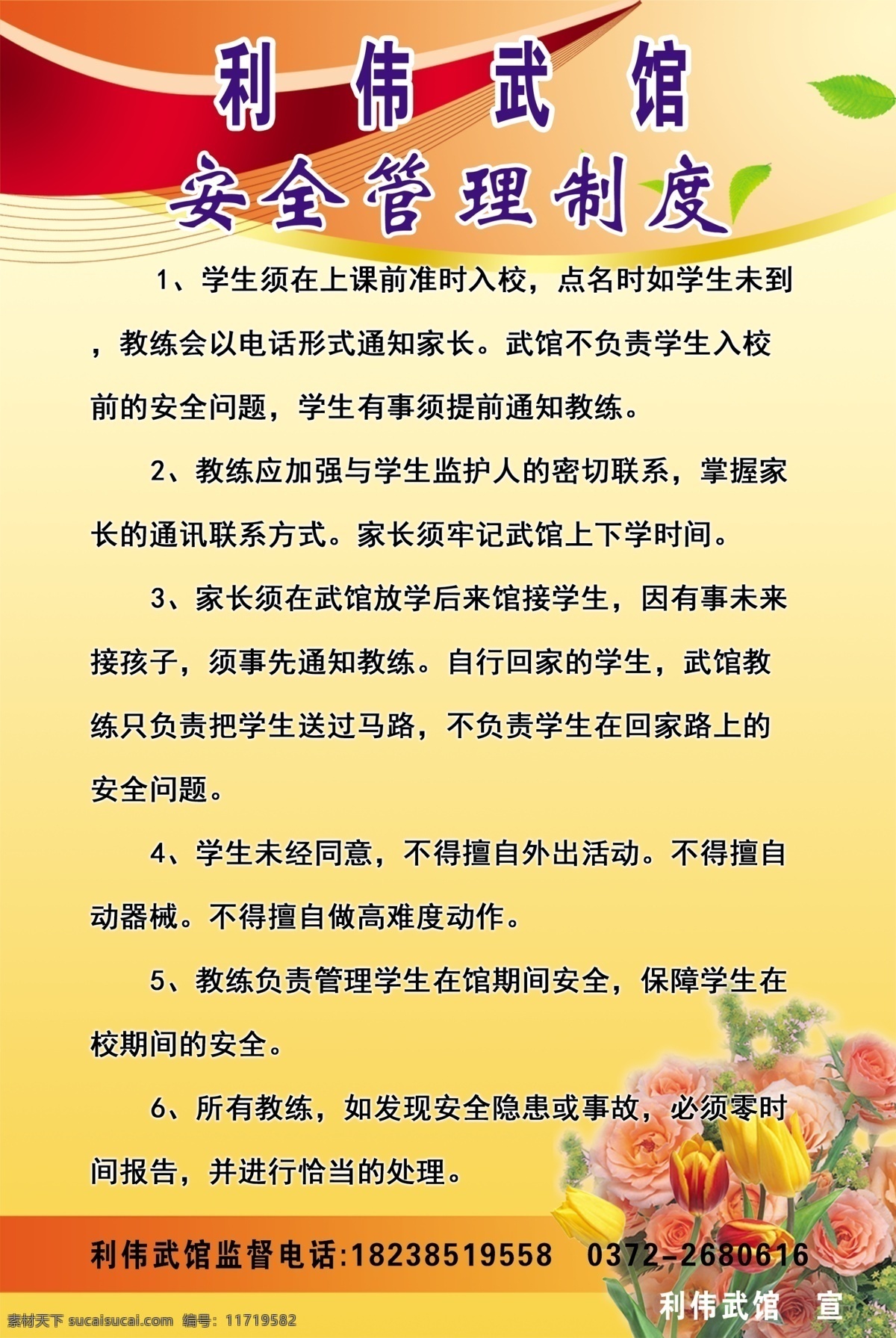 武馆 安全 守则 管理 培训 学校 制度 武校 psd源文件