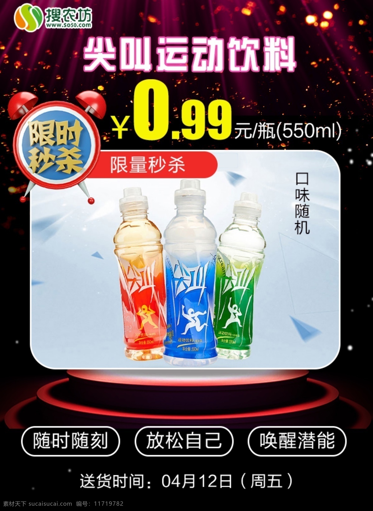 限时 秒 杀 尖叫 蓝 瓶 运动 饮料 限时秒杀 尖叫蓝瓶 运动饮料 秒杀海报 社区团推广 微信推广 朋友圈推广 产品 相关 图