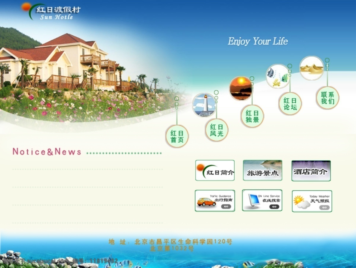 蓝色网页模板 模板 网页 网页模板 源文件 中文模版 渡假村 红日 网页分层素材 网页素材
