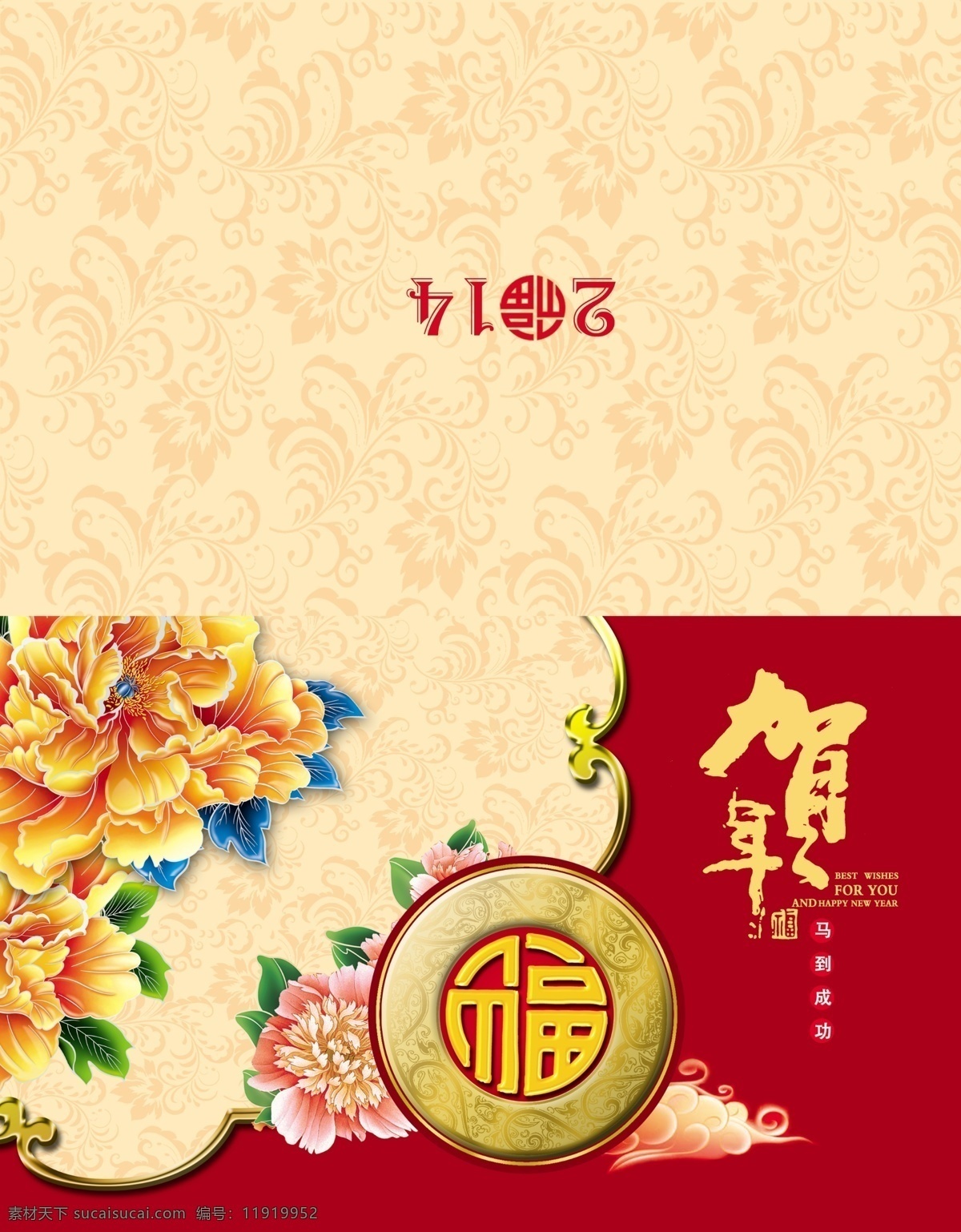 2014 马年 卡片 贺卡 福 甲午年 马到成功 马年贺卡 新春吉祥 新年卡片 模板下载 节日素材 2015羊年