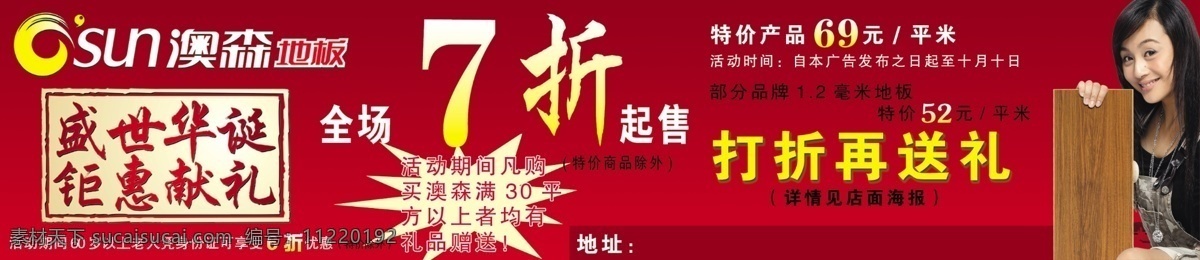 澳 森 地板 分层 曹颖 优惠活动 源文件 澳森地板 logo 盛世 华诞 钜 惠 献礼 家居装饰素材 室内设计