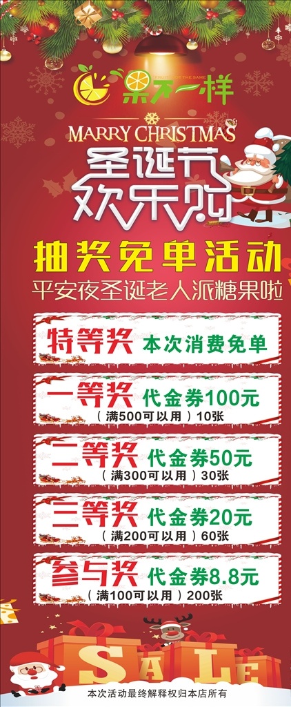 圣诞抽奖活动 圣诞抽奖展架 圣诞展架 圣诞狂欢夜 圣诞狂欢 圣诞海报 圣诞节欢乐购 圣诞节宣传 展架 展架背景 圣诞节 水果店展架 水果活动宣传 水果抽奖活动