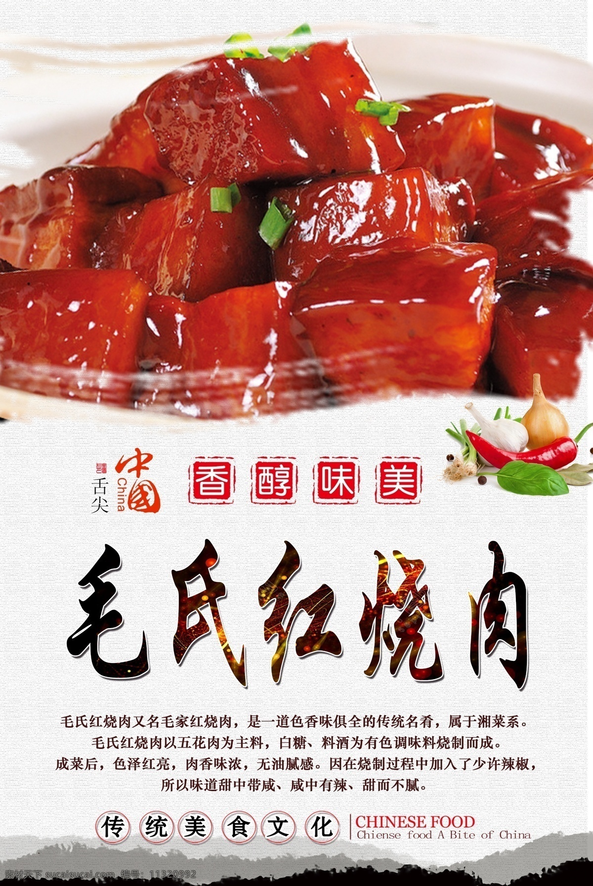 毛氏红烧肉 毛氏焖肉 红烧肉 传统美食 中华美食 经典美食 分层