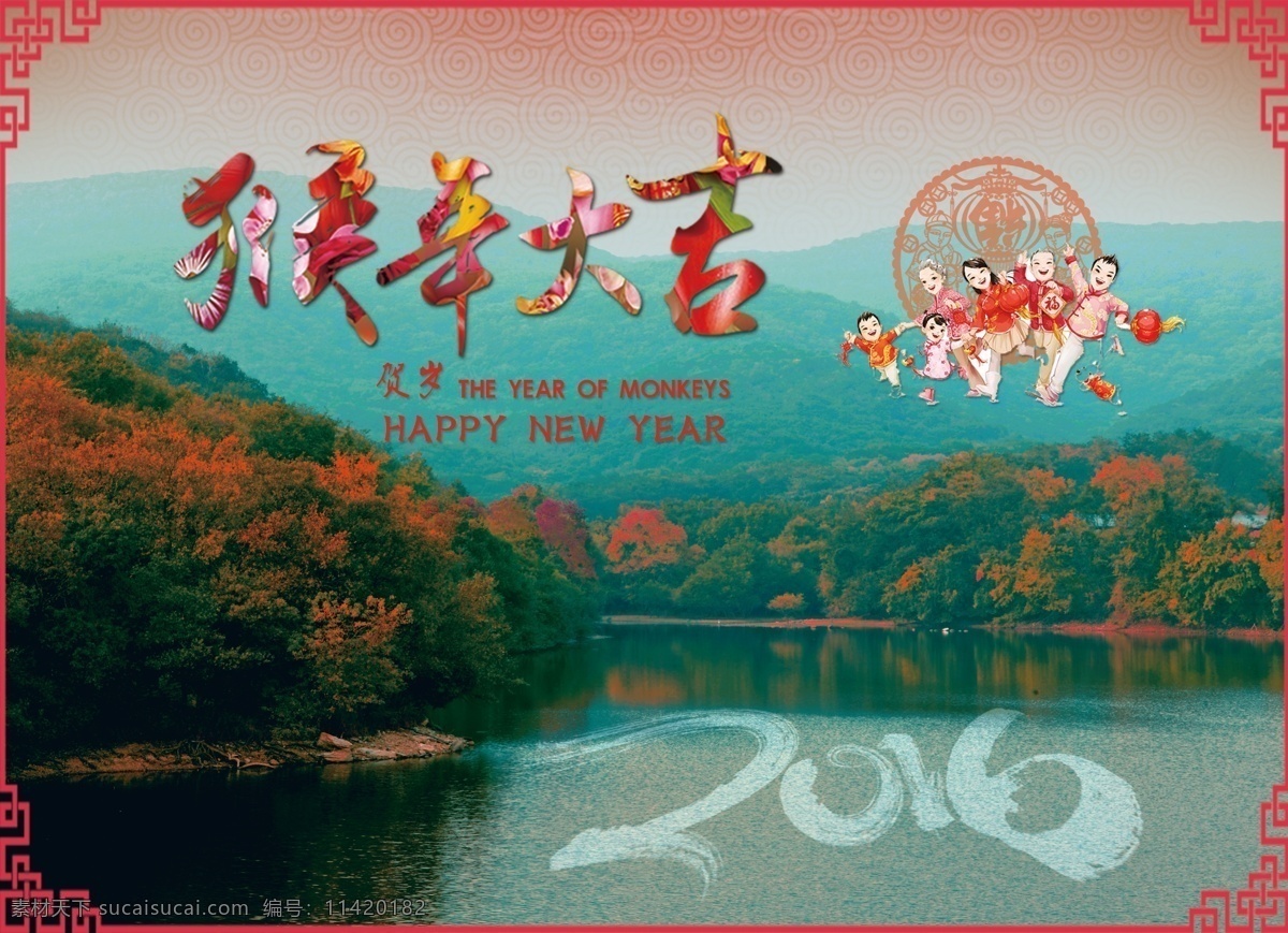 红色 喜庆 山水 2016 猴年 大吉 风景 海报 猴年大吉 春节 传统 窗花 青色 天蓝色