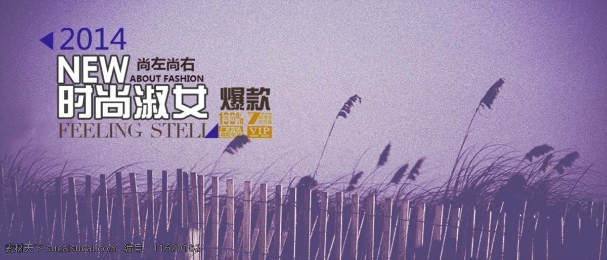 淘宝 女装 宣传海报 淘宝店铺素材 海报 时尚 淑女 时尚服饰 淘宝女装 普通素材 紫色