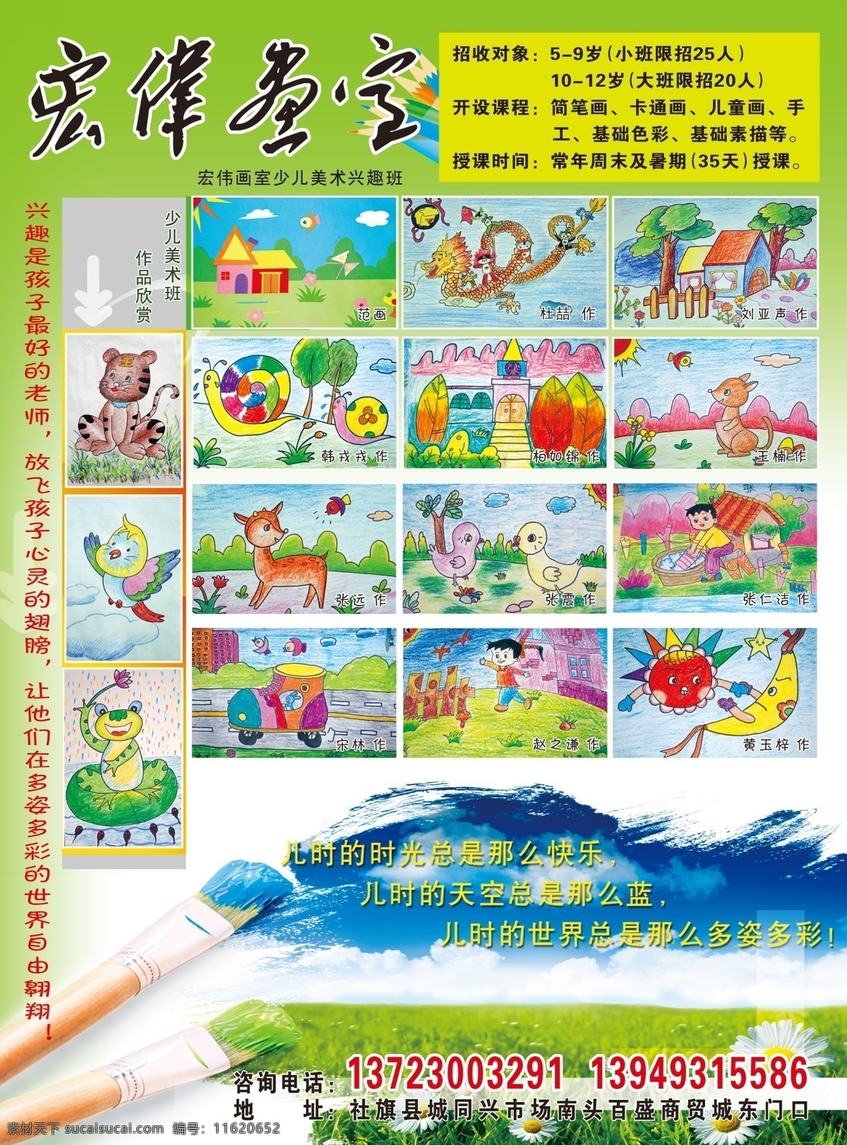 画室招生海报 画室 招生海报 招生广告 画室宣传 水彩画 蓝天 白云 花朵 彩笔 背景 海报广告 广告设计模板 源文件