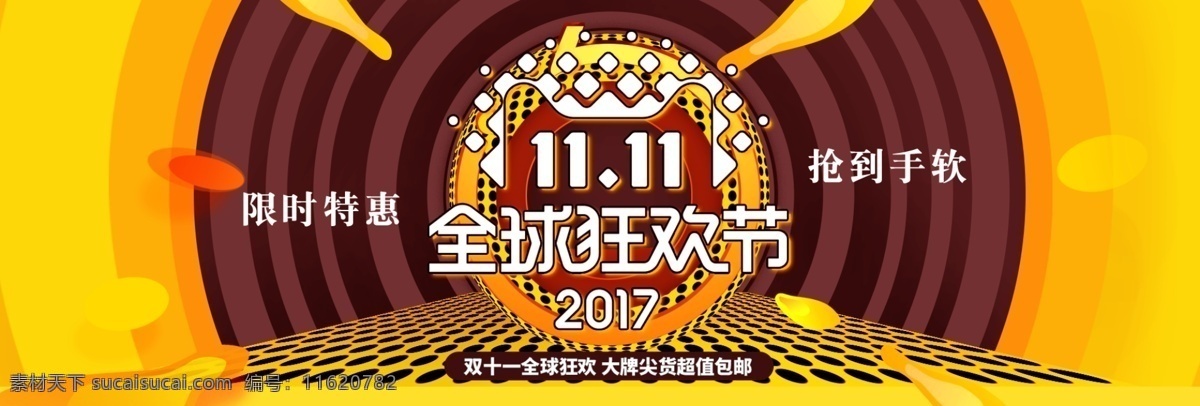 橘黄 双十 双 大 促 淘宝 海报 banner 双十一 双11 双十一海报 双11背景 大促 淘宝海报