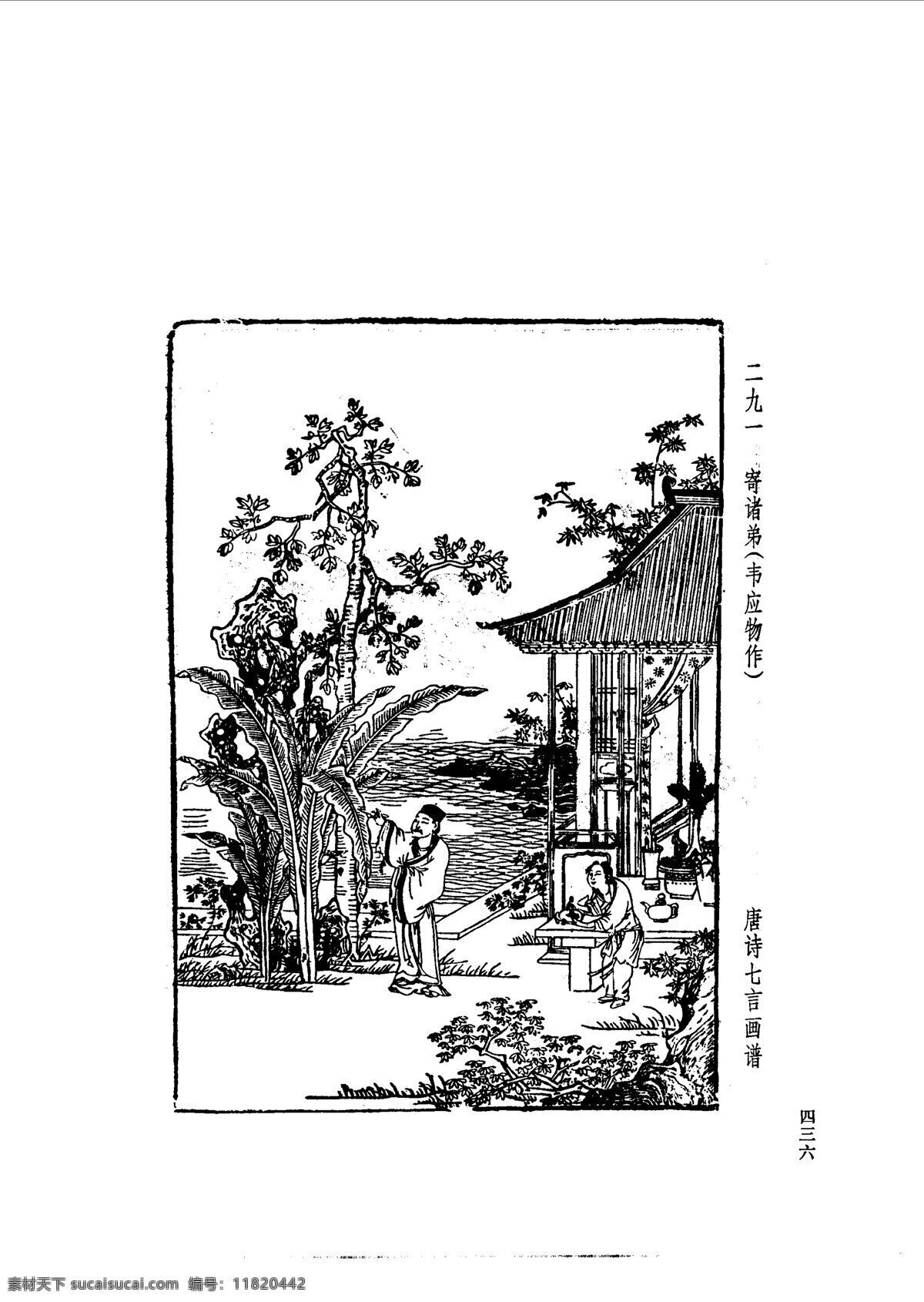 中国 古典文学 版画 选集 上 下册0464 设计素材 版画世界 书画美术 白色