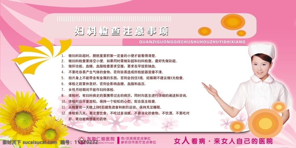b超 分层 背景 不孕不育 妇科炎症 妇科医院 护士 美女 医院展板 医院 医院标志 医院广告 医院宣传 医院制度 医院宣传栏 医院形象 医院画册 医院海报 医院标 医院简介 医院贺卡 女子医院 医院温馨提示 医院标语 中医院 医疗广告 形象广告 金砖技术 展板 展板模板 仪器 乳腺 妇科 子宫 源文件 宣传海报 宣传单 彩页 dm