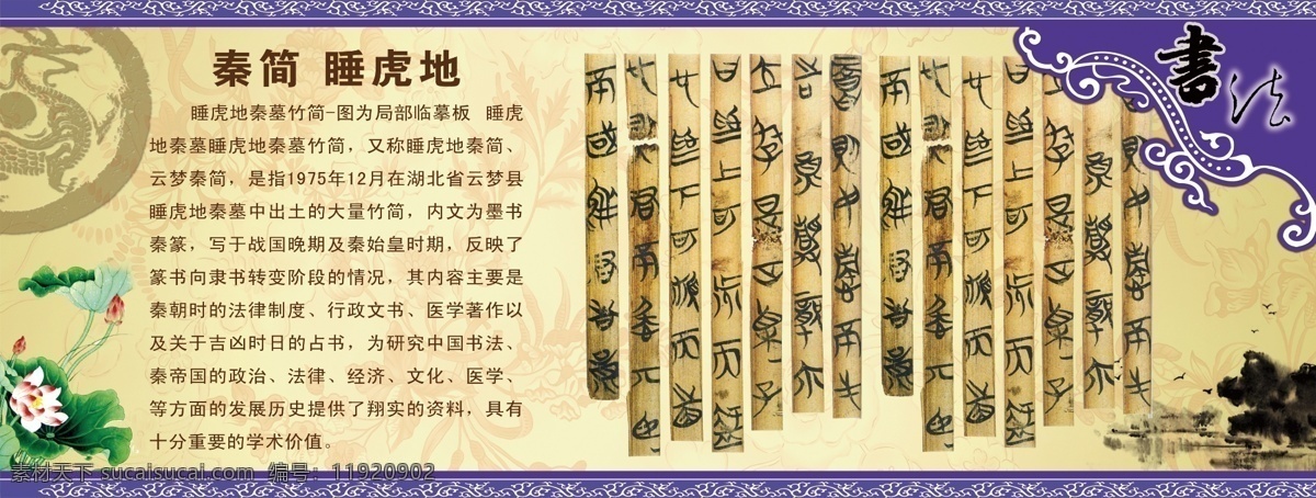 分层 古典背景 国粹 荷花 龙纹 毛笔 山水 书法 秦简素材下载 秦简模板下载 秦简 文房四宝 水墨 书法长廊 源文件 psd源文件