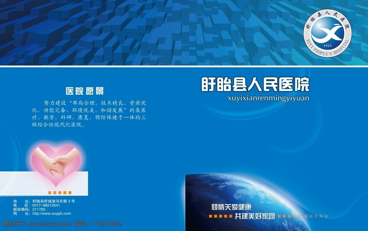 医院 封面设计 展开 图 封面 医院封面设计 科技 画册 画册设计 画册封面 画册封面设计 地球 爱心 底纹 科技书 广告设计模板 源文件