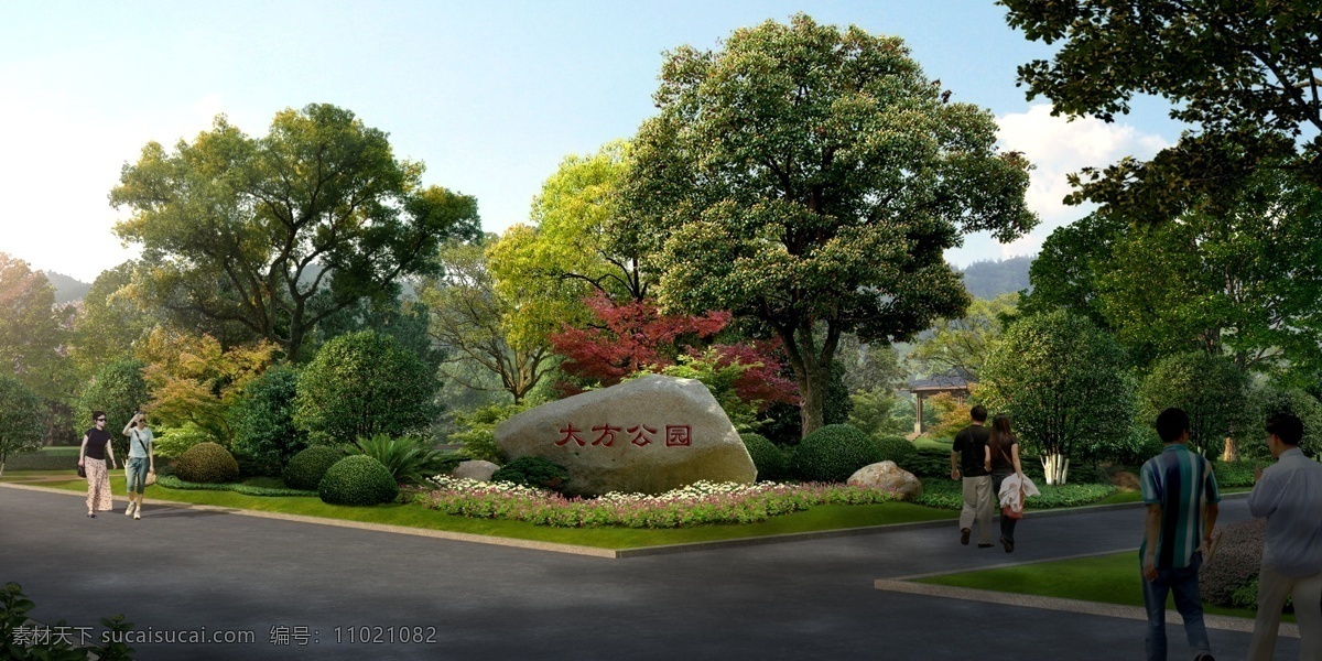 公园 美丽 环境景观 效果 男人 女人 背包 中文字 石头 马路 鲜花 草地 树木 山峰 房屋 建筑物 蓝天 白云 景观设计 环境设计 源文件