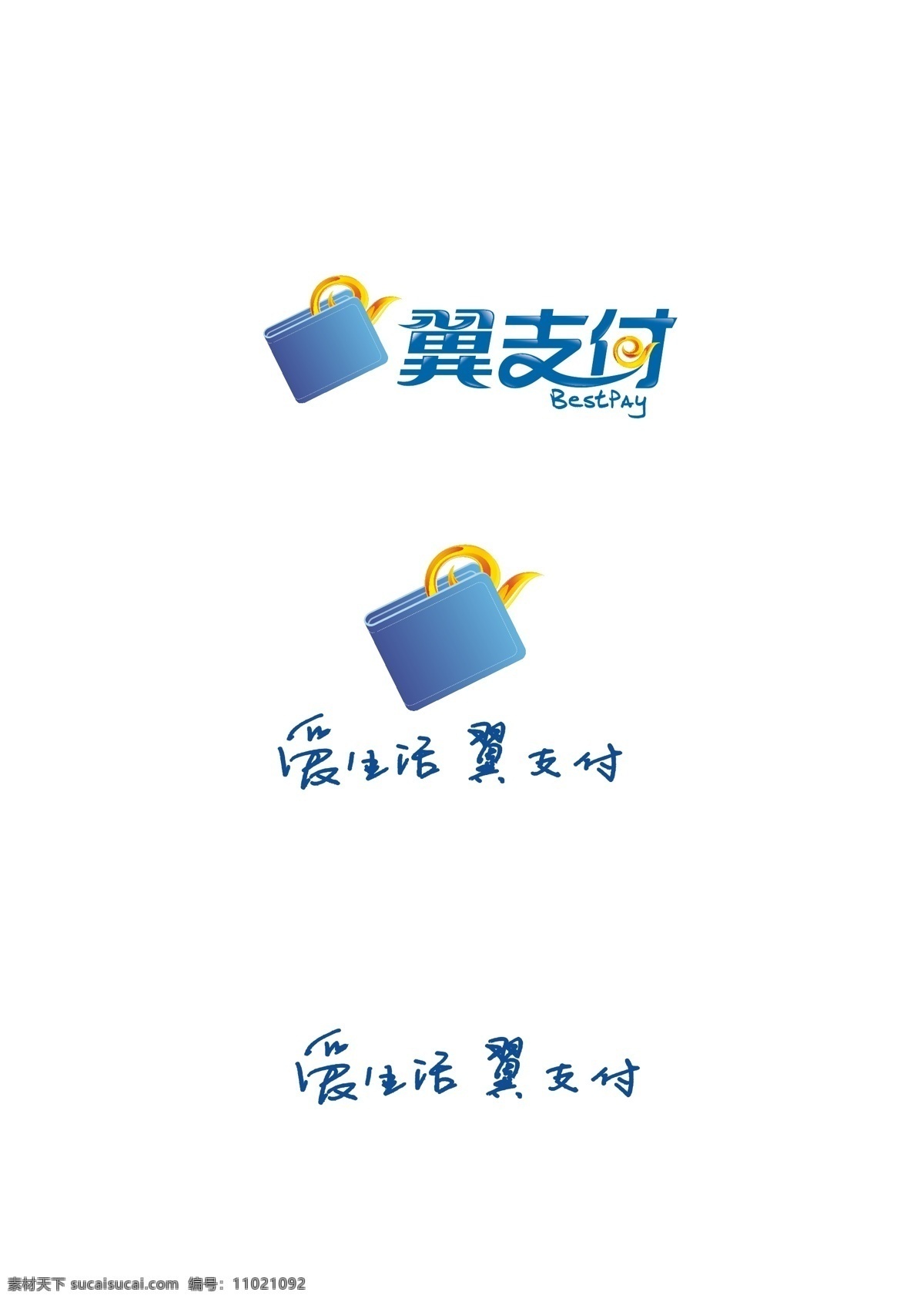 翼 支付 logo 翼支付 天翼 爱生活翼支付 企业 标志 标识标志图标 矢量