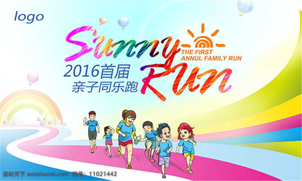 2016 首届 亲子 同乐 跑 海报 2016首届 同乐跑 彩色 白色