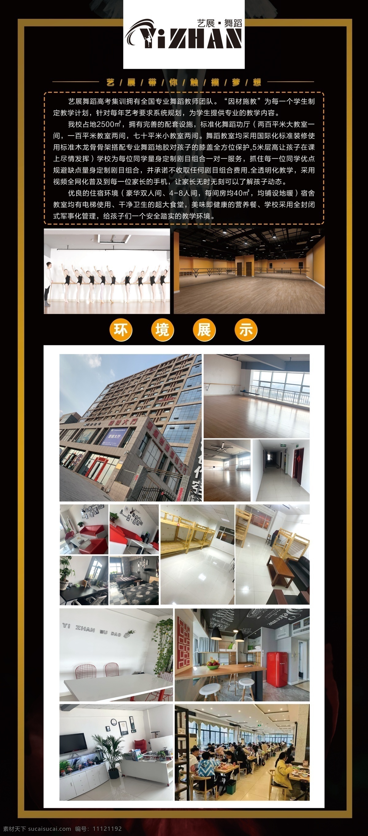 学校简介展架 培训学校展架 学校简介 环境展示 舞蹈学校海报 学校环境