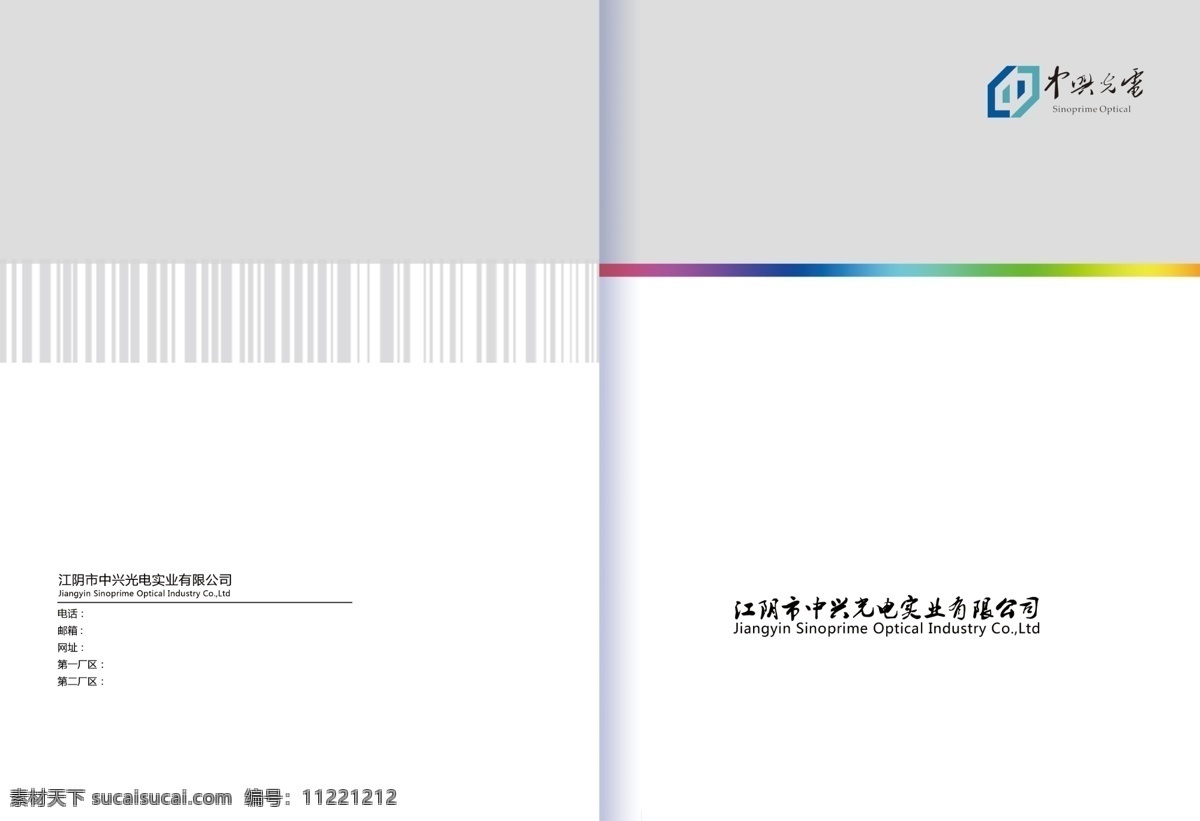 画册 封面 光电 灰色 机械 企业画册封面