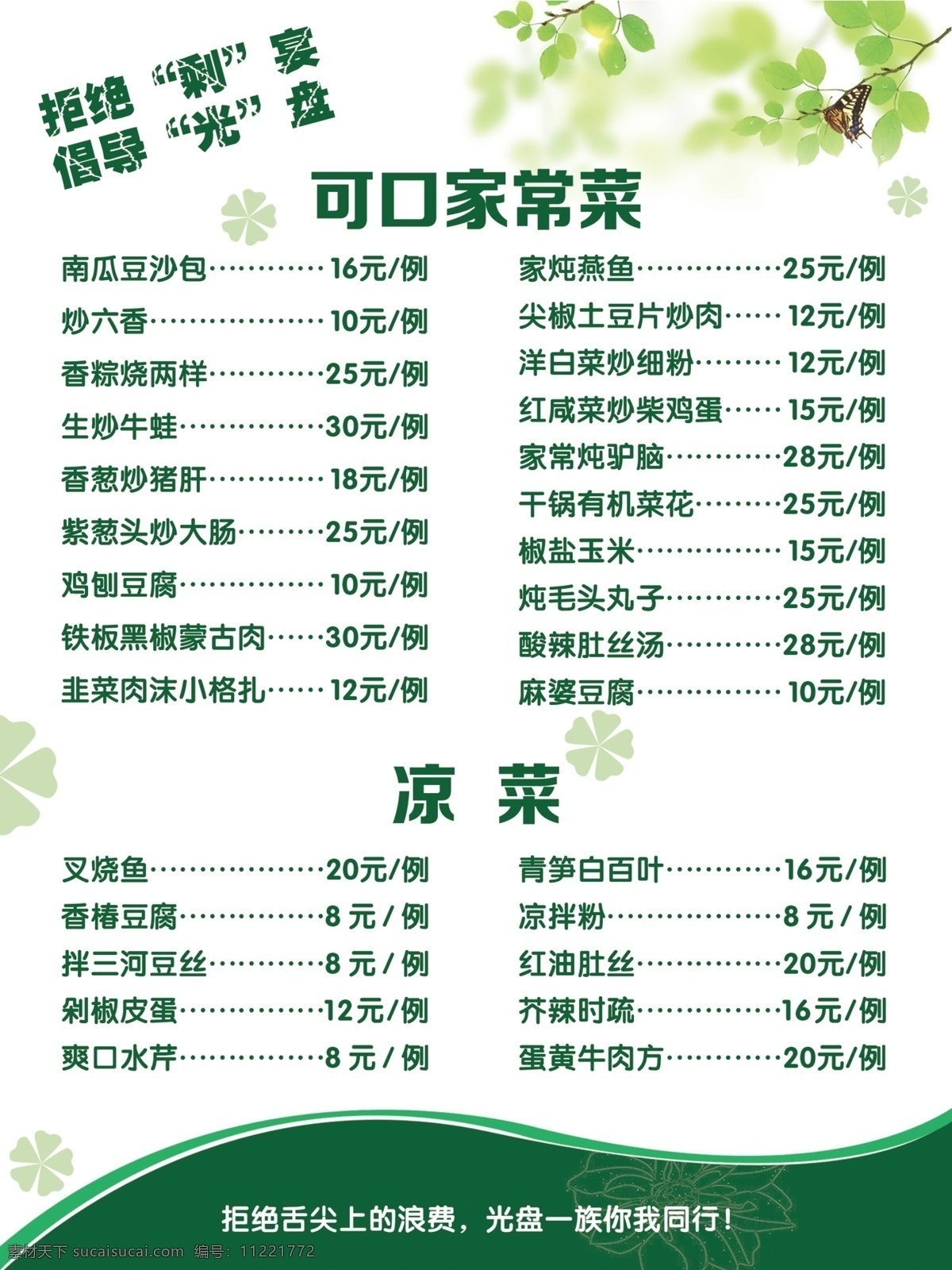 菜单 酒店菜单 饭店菜单 夏季菜单 清凉菜单 光盘行动 绿色菜单 绿色菜谱 点菜单 菜单菜谱 广告设计模板 源文件