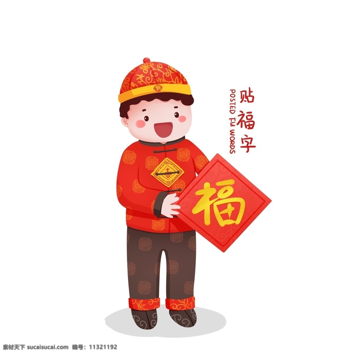 春节 猪年 年 俗 欢乐 过年 插画 贴 福字 元素 红色 喜庆 手绘 红 新年 2019 男孩 卡通 开屏元素 背景元素 贴福字