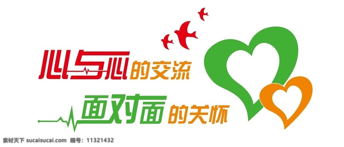 心理健康 文化 墙 心理咨询 谈话 健康 交流 咨询 室内广告设计