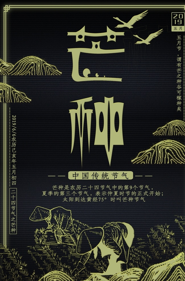 小满 地产 单图 微信 朋友圈 飞机稿 芒种微信 芒种朋友圈 芒种海报 芒种单图 芒种刷屏 播种 插秧 田野 耕种 农忙 耕耘 收获 秋收 晚稻 丰收 芒种转发图 稻子 手绘播种 布谷鸟 水稻 传统节气 24节气 中国传统节气 酒吧 夜店 酒吧夜店海报 地产芒种 节气 二十四节气