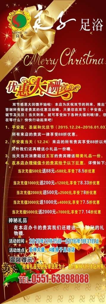 良子 足浴 x 展架 x展架 易拉宝