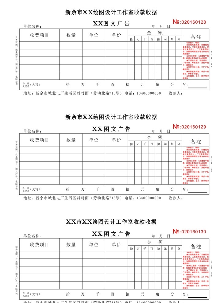 收款收据 单位收款收据 公司收款收据 企业收款收据 票据 联单票据设计