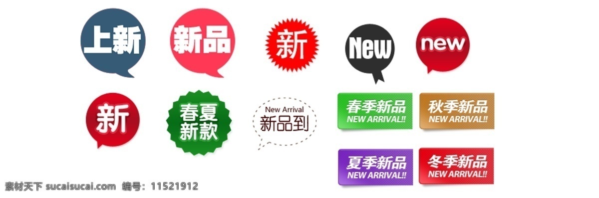 上新促销标签 促销标签 淘宝 天猫 电商 折扣 标签素材 psd素材 活动标签 通用模板 淘宝标签 上新 新品