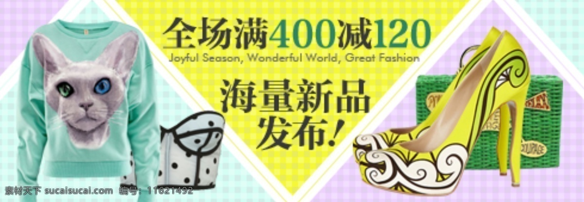 淘宝海报 海量新品发布 全场 黄色