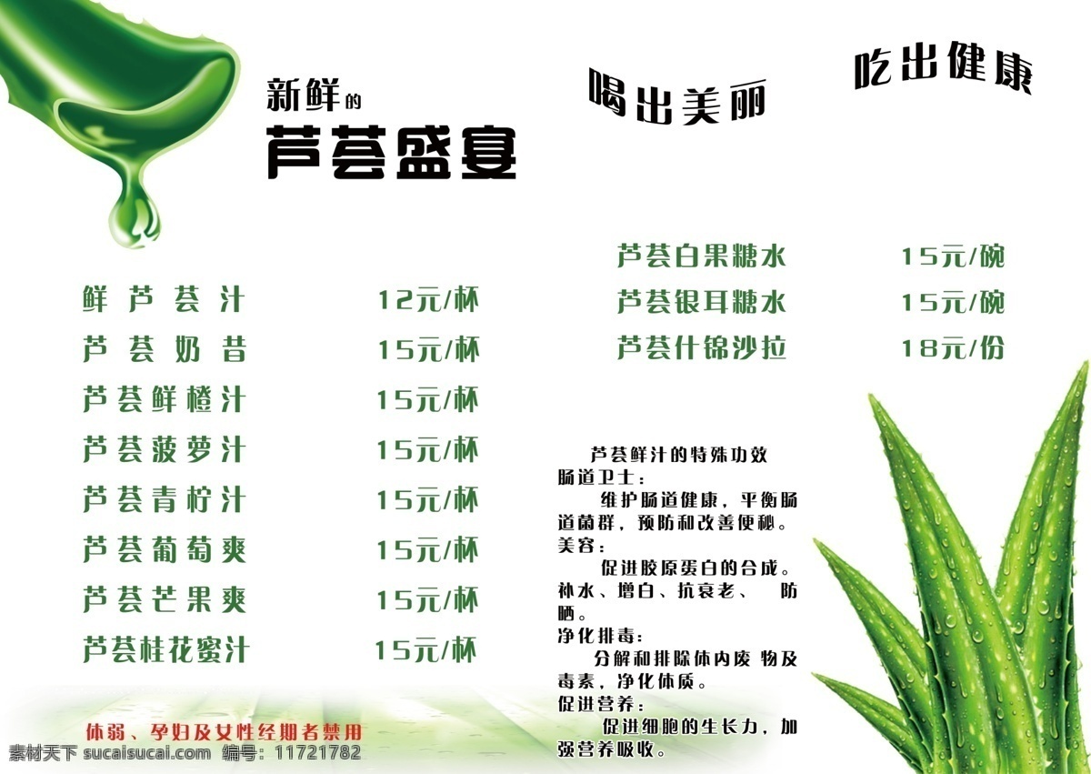 芦荟 饮品 菜单 分层 冷饮 源文件 模板下载 芦荟饮品菜单 画册 菜谱 封面