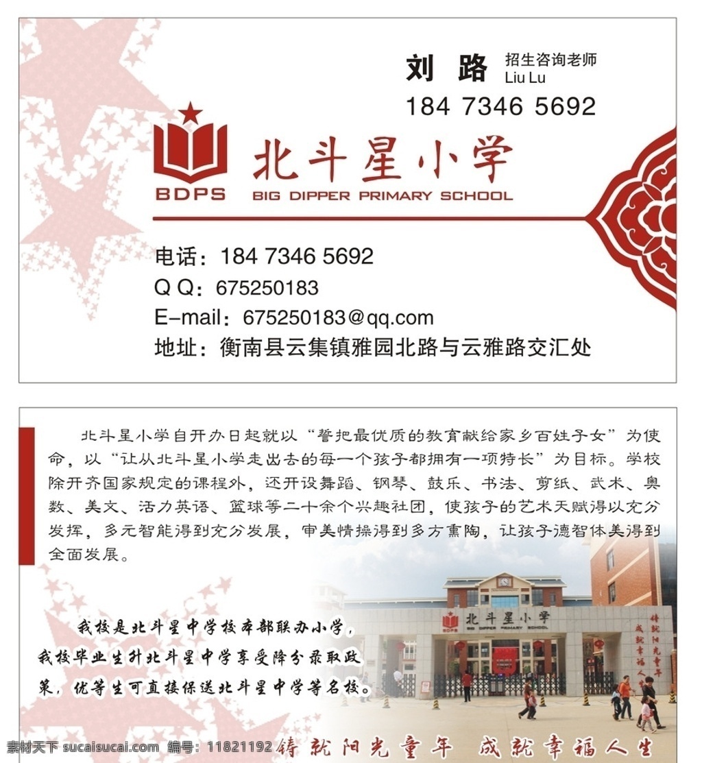 招生卡片 名片背景 黄色背景 绿色背景 招生名片背景 招生背景 名片卡片 招生简章