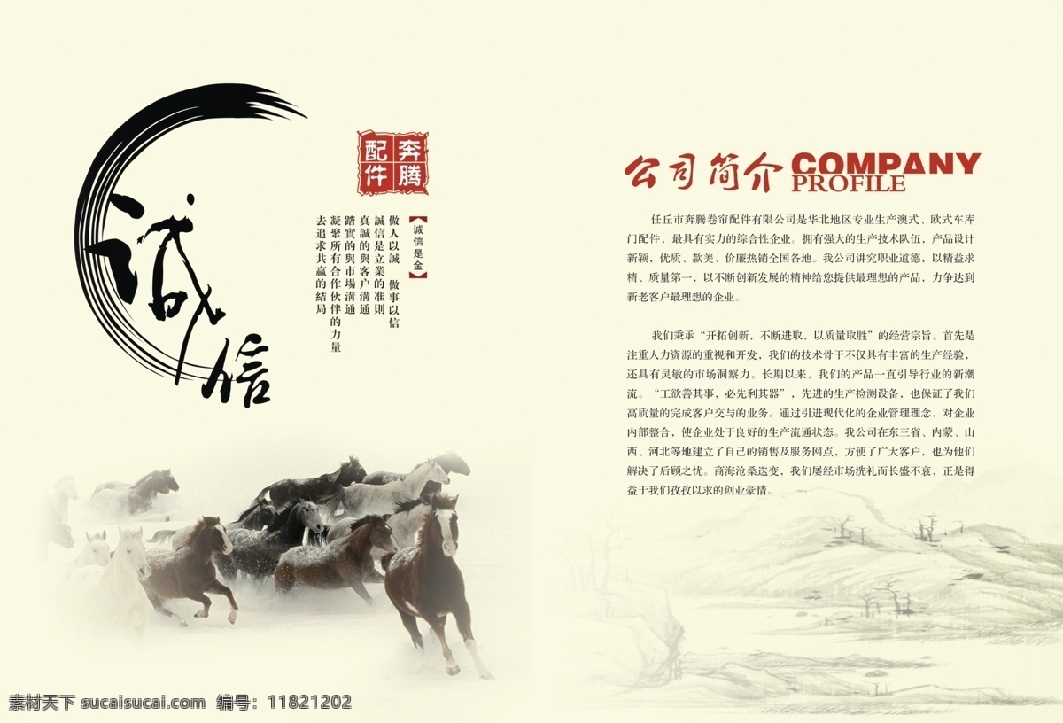企业简介 模板下载 资质证书 奖杯 企业使命 资质 荣誉资质 资质画册 营业执照 组织机构 代码证 证书 红色绸缎 红绸缎 红丝带 资质荣誉 公司简介 简介 清新画册 企业经济 企业形象 下 登山 山脉 雄鹰 鹰 层峦叠嶂 挑战极限 形象 大雁 骏马 水墨简介 水墨背景 水墨素材 dm宣传单 广告设计模板 源文件