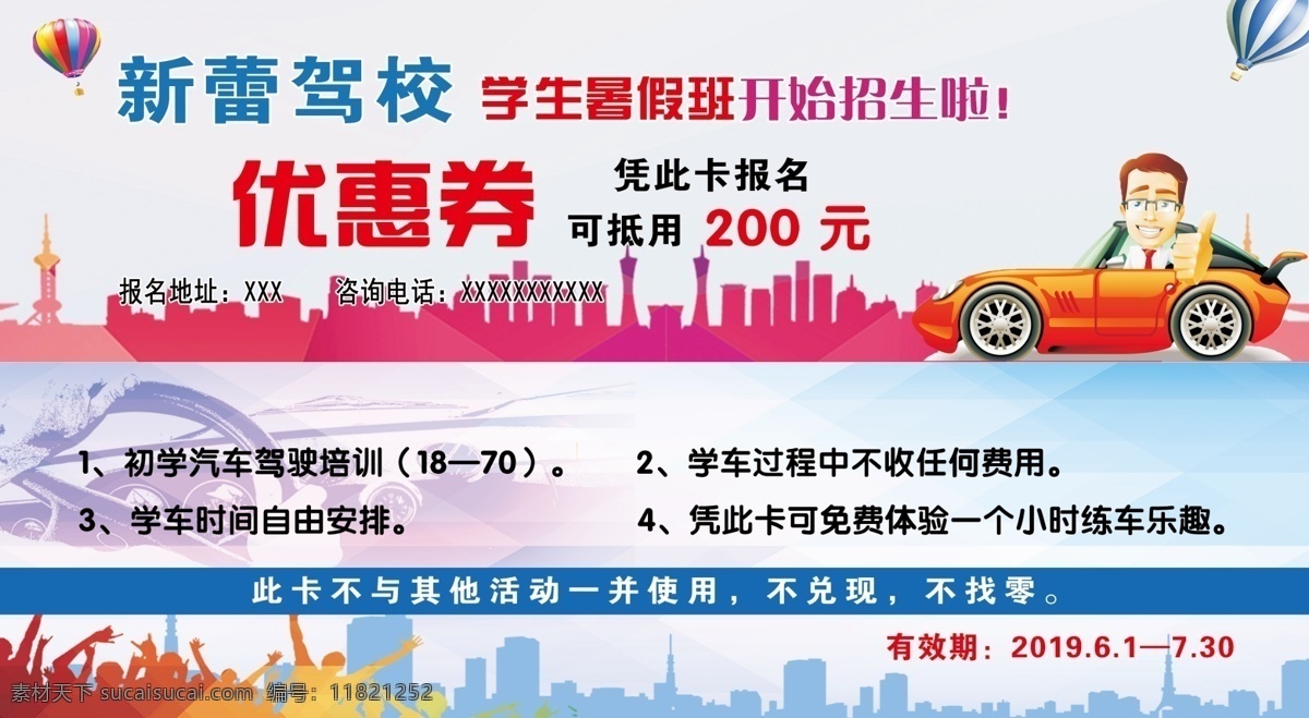 新蕾 驾校 优惠券 热气球 双面 分层图