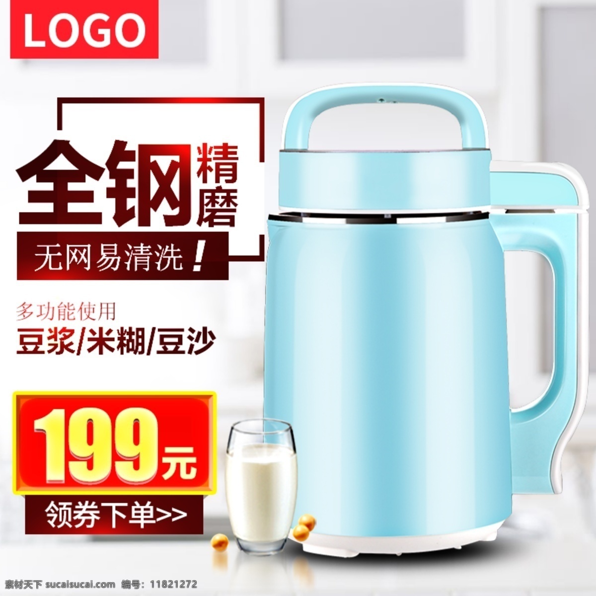 豆浆机海报 豆浆机展架 豆浆机灯箱 豆浆机宣传 豆浆机促销 豆浆机素材 淘宝豆浆机 电商豆浆机 豆浆机广告 豆浆机设计 豆浆机展板 豆浆机单页 豆浆机彩页 豆浆机彩图 高清豆浆机 智能豆浆机 豆浆机厂家 美的豆浆机 豆浆机详情 豆浆机包装 豆浆机画 豆浆机x展架 豆浆机易拉宝 九阳豆浆机