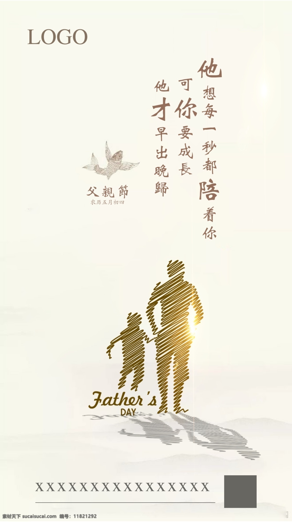 父亲节 父亲节海报 单图 节气 二十四节气 24节气 沙滩 热销 推图 加推 火爆 暖场活动 系列 系列单图 地产 楼盘 端午节 广告 粽子 门楼 大促销 龙舟 堆头 淘宝 海报 端午节素材 展架 展板 易拉宝 活动 分层