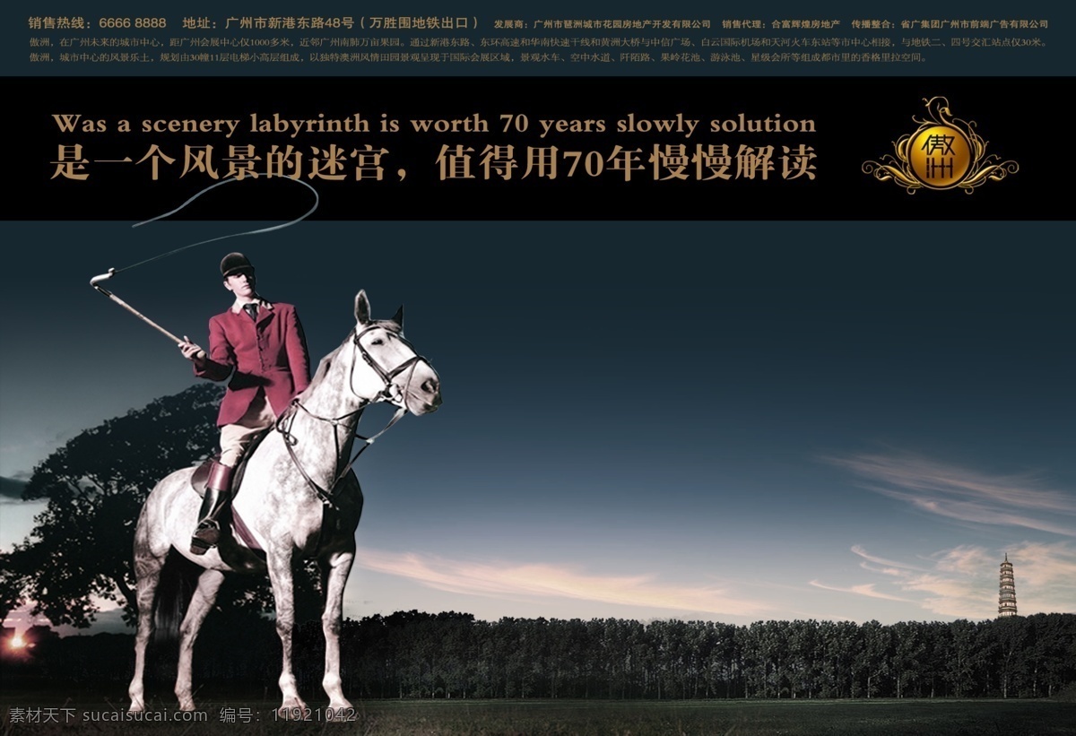 分层 报 地产 房地产广告 房地产宣传 高层建筑 广告 房地产 发报 稿 天空 骑士 贵族 金 马 树 马鞭 时尚 商业广告 楼盘广告 楼盘 楼房 楼宇 源文件 广告设计模板 矢量图 建筑家居