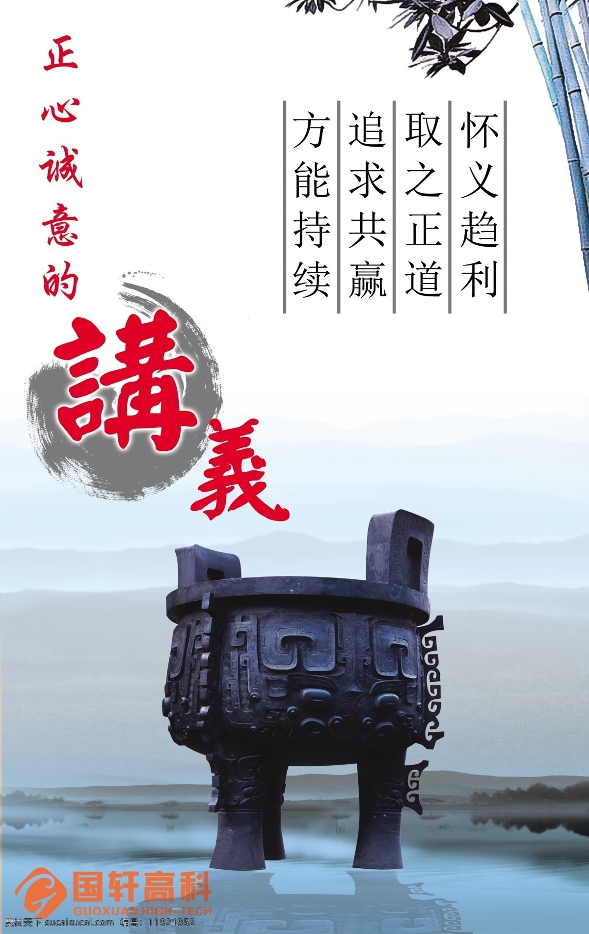广告设计模板 企业 企业文化 企业文化展板 文化 展板 模板下载 源文件 讲义 正心诚意 展板模板 其他展板设计