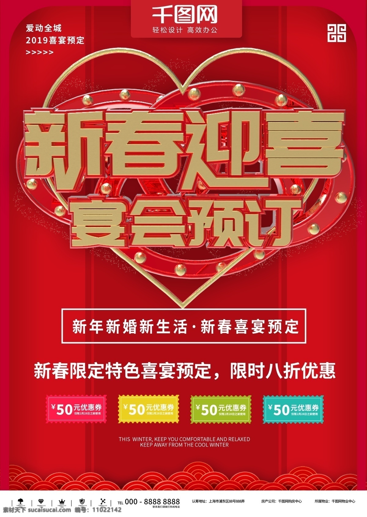 红色 2019 新春 迎 喜 喜宴 预定 商业 宣传海报 金色 喜庆 婚礼 促销 简约 大气 新年 结婚 宴会 预订 宣传 活动 折扣 饭店 酒店