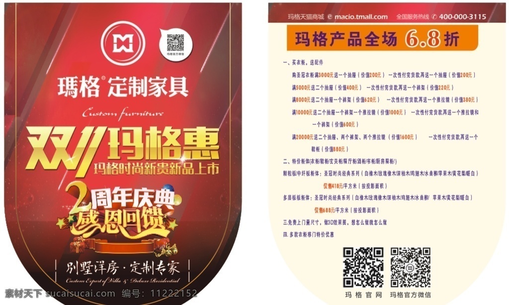 玛格吊旗 吊旗 玛格 双11 周年庆 定制家具