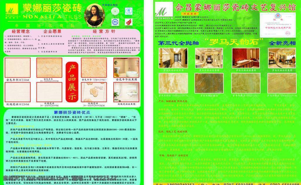 蒙娜丽莎 宣传单 dm宣传单 瓷砖 矢量图 文艺复兴 天韵石 矢量 装饰素材 室内装饰用图