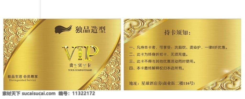 发 形 店 金色 vip 卡 发形店 理发 造型vip vip卡 名片卡片 名片