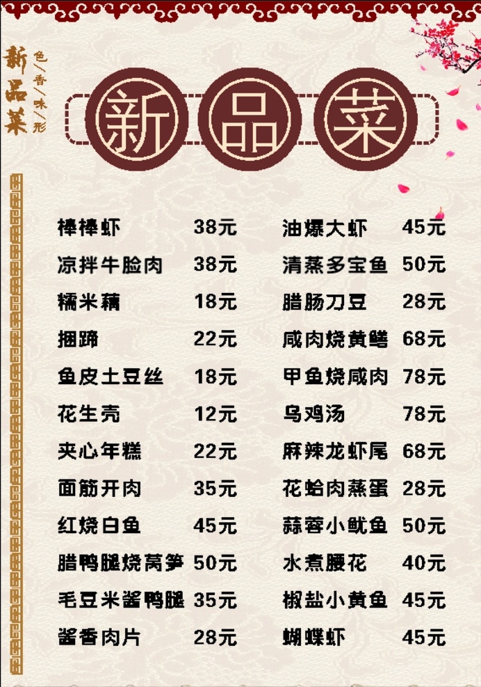 a4菜单 菜单 菜谱 价格表 餐厅 中餐 餐馆 宴席 就餐 价目表 包席 饭店菜谱 酒店菜单 饭店菜单 菜单封面 菜单内页 菜肴 特色菜肴 点菜单 会所菜单 菜谱图片 菜谱照片 菜谱餐饮 会所菜谱 高档菜谱