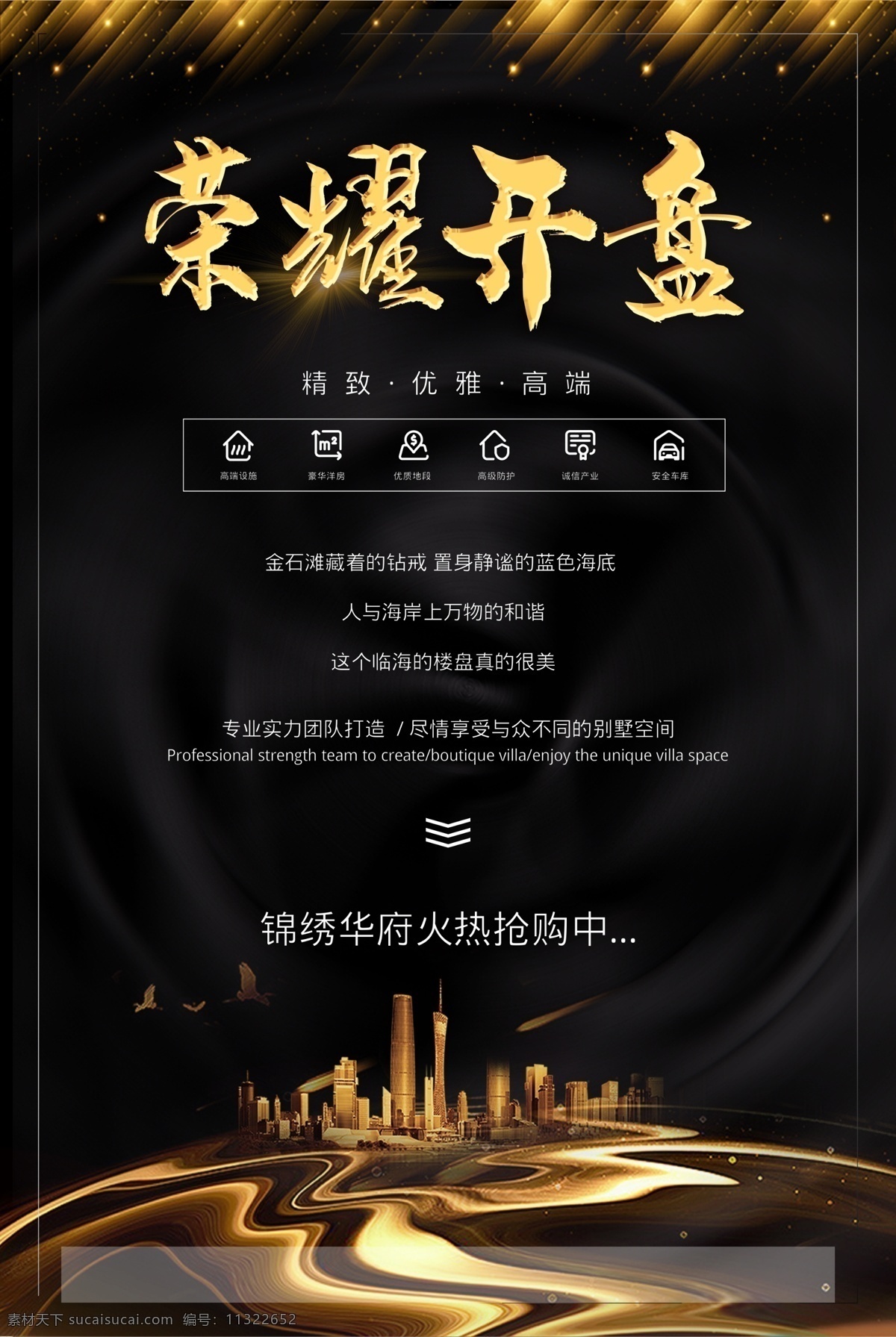 地产盛大开盘 房地产开盘 地铁从家门过 地铁交通 地产广告 房地产背景 耀世开启 大城将启 璀璨之城 房地产海报 黑金地产 商业地产 开盘 高端地产 地产围挡 大气地产 地产传单 房地产dm 黑金背景 地产设计 创意地产 地产展板 open 立体金色字 金色地产