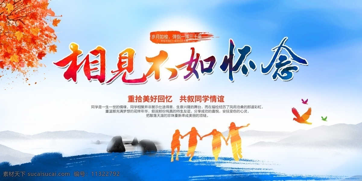 同学聚会 老同学会 老同学 情忆老同学 同桌的你 青春同学会 大学同学会 同学会聚首 同学会纳新 同学会聚会 同学会活动 同学会策划 同学会纪念 同学会封面 同学会展架 同学会毕业 同学会感言 同学会致辞 致青春同学会 20周年 同学会方案 20年同学会 周年 同学会 二十年同学会 毕业季